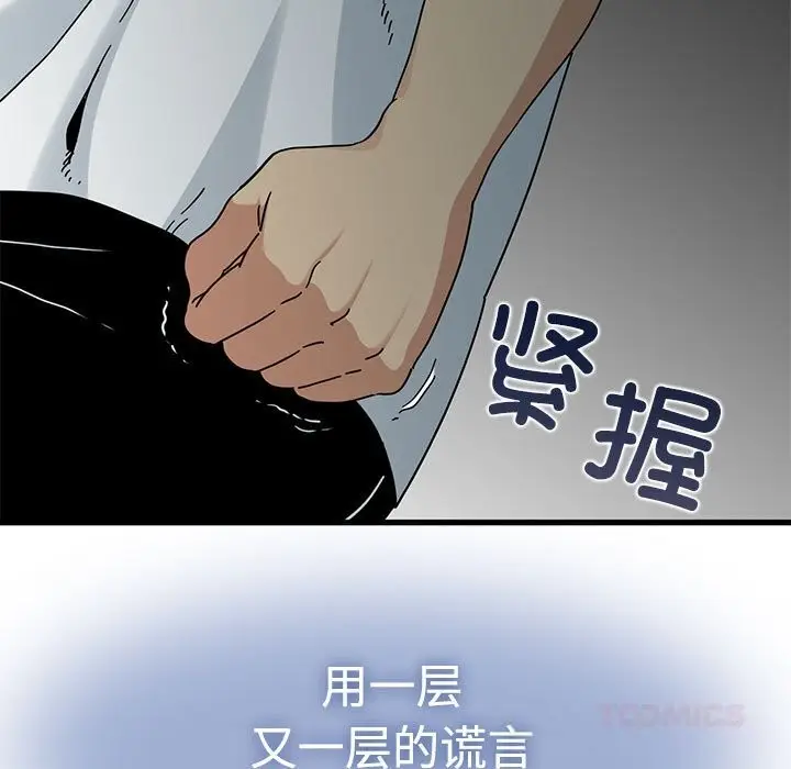 漫画《发小碰不得/强制催眠》第81话第93张图
