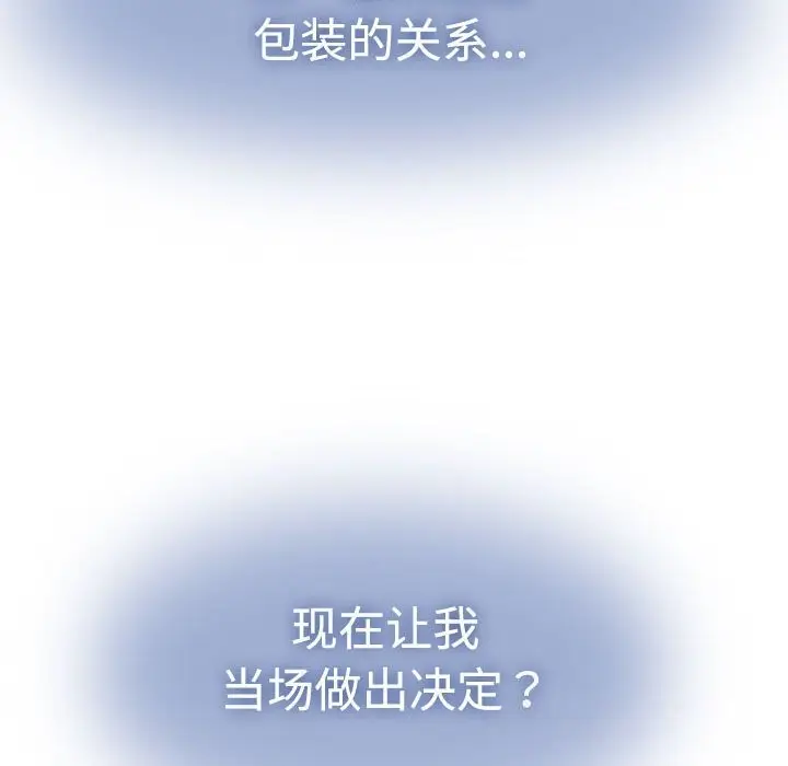 漫画《发小碰不得/强制催眠》第81话第94张图