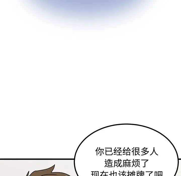 漫画《发小碰不得/强制催眠》第81话第95张图