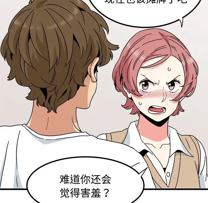 漫画《发小碰不得/强制催眠》第81话第96张图