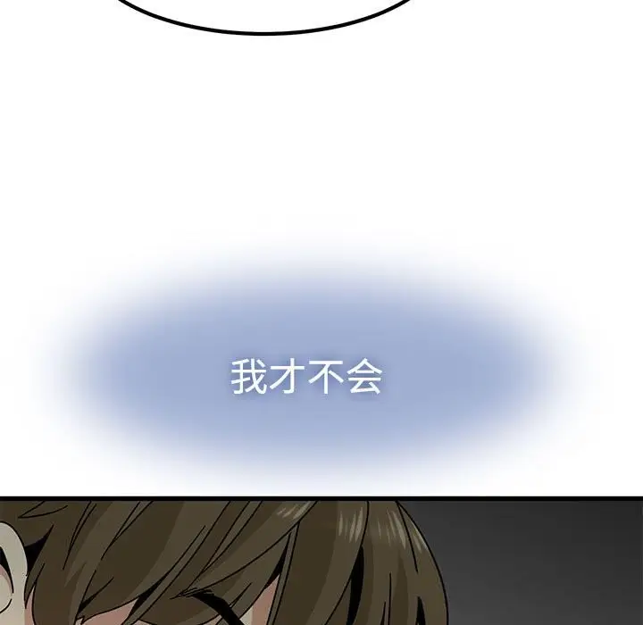 漫画《发小碰不得/强制催眠》第81话第97张图