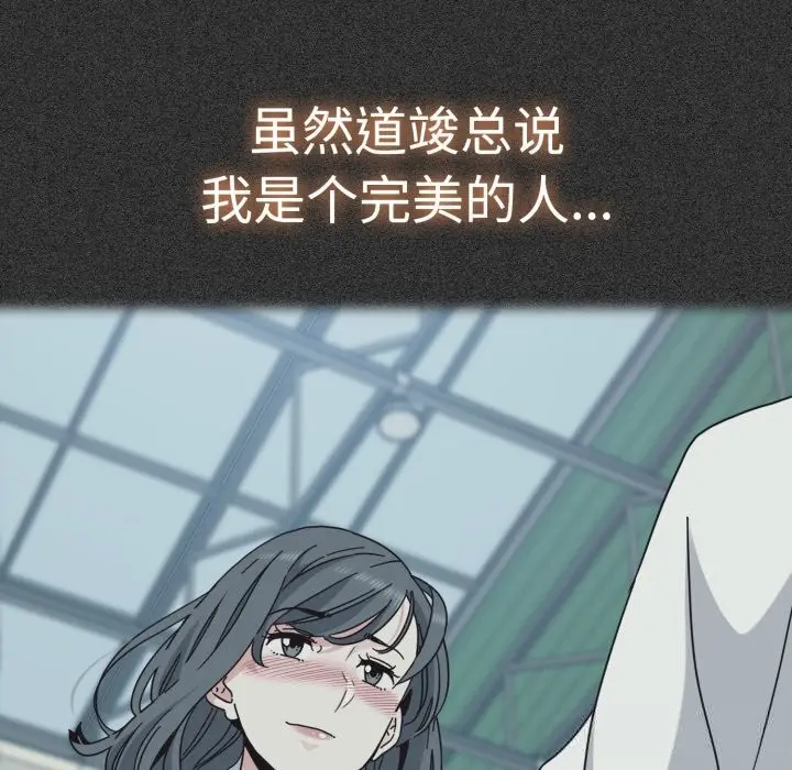 漫画《发小碰不得/强制催眠》第82话第102张图