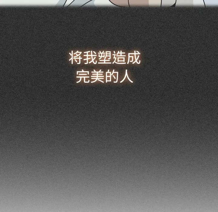 漫画《发小碰不得/强制催眠》第82话第110张图