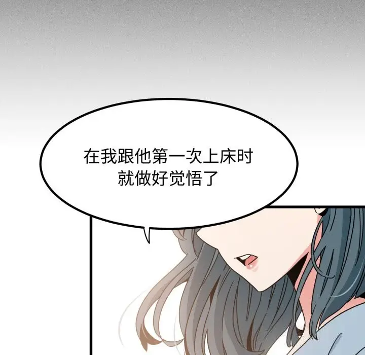 漫画《发小碰不得/强制催眠》第82话第111张图