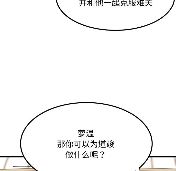 漫画《发小碰不得/强制催眠》第82话第113张图