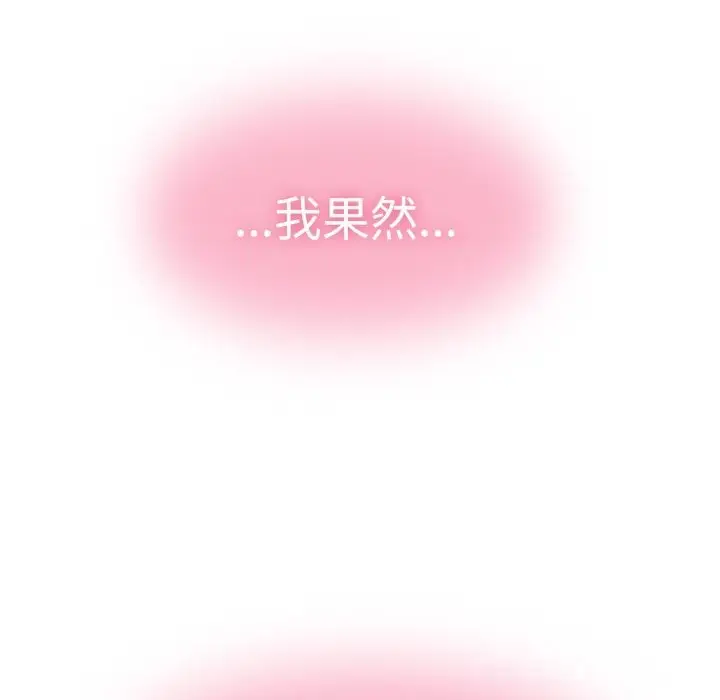 漫画《发小碰不得/强制催眠》第82话第118张图