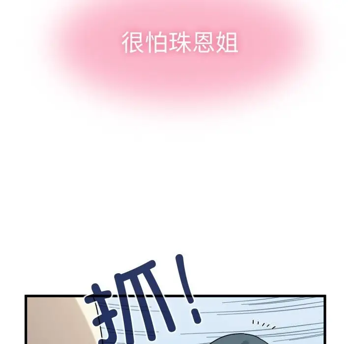 漫画《发小碰不得/强制催眠》第82话第119张图