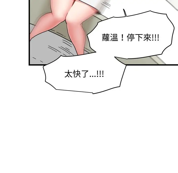 漫画《发小碰不得/强制催眠》第82话第127张图