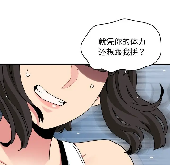 漫画《发小碰不得/强制催眠》第82话第128张图