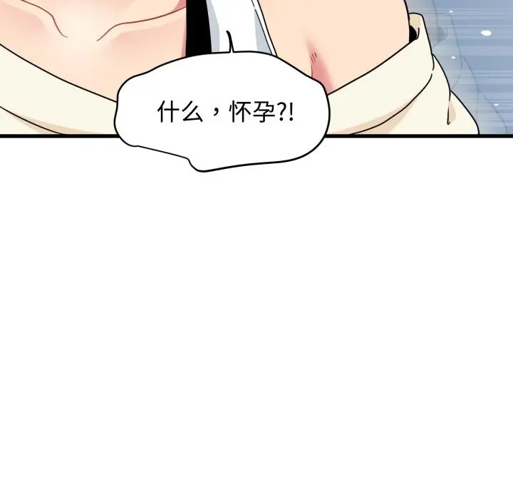 漫画《发小碰不得/强制催眠》第82话第129张图