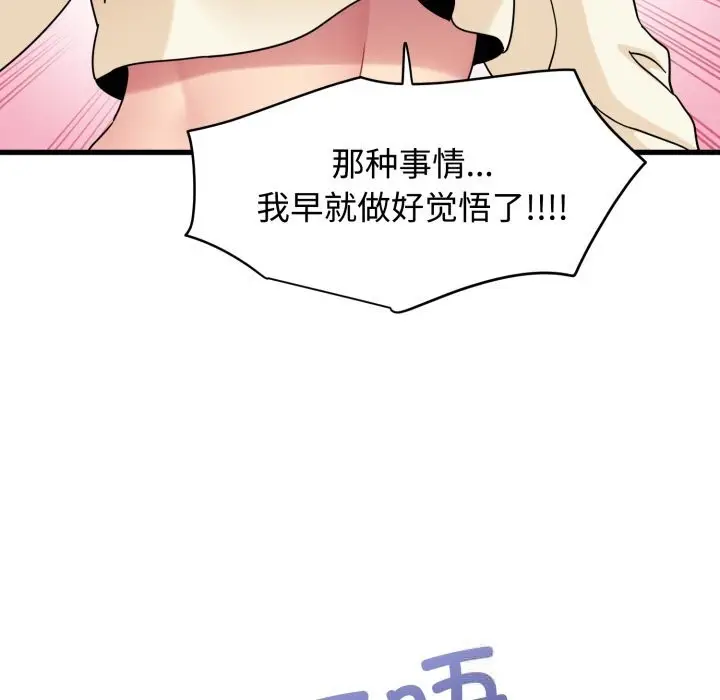 漫画《发小碰不得/强制催眠》第82话第134张图