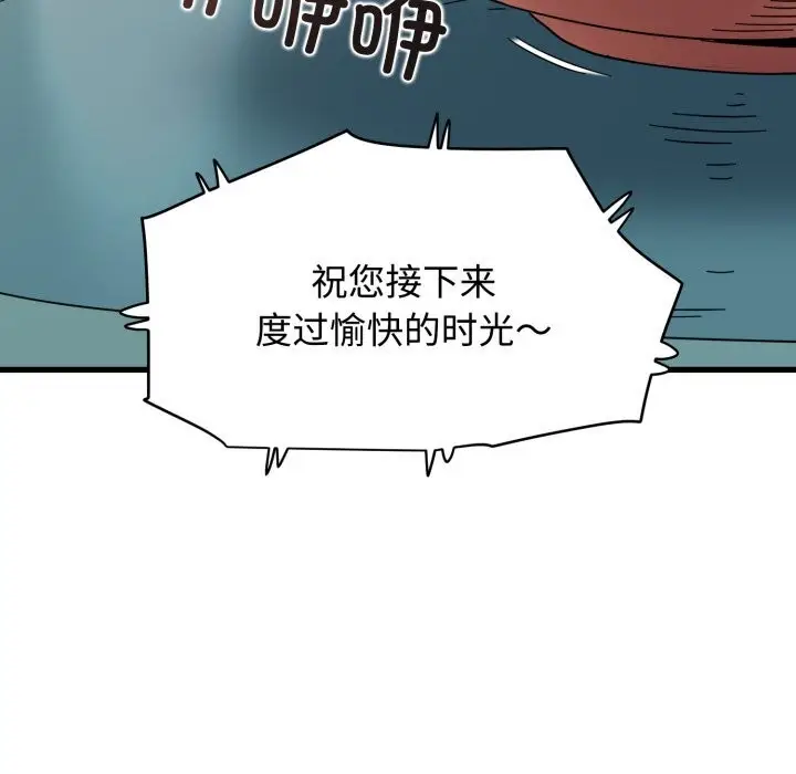 漫画《发小碰不得/强制催眠》第82话第138张图