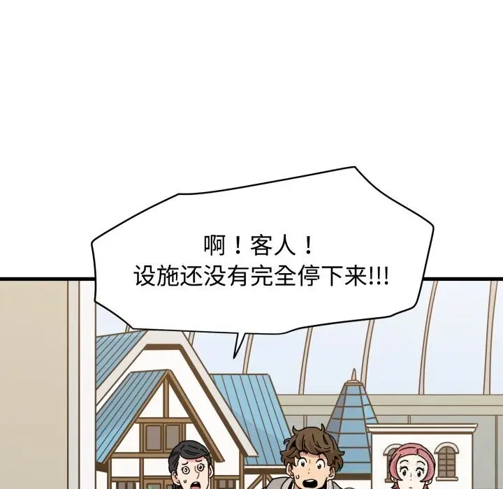 漫画《发小碰不得/强制催眠》第82话第139张图