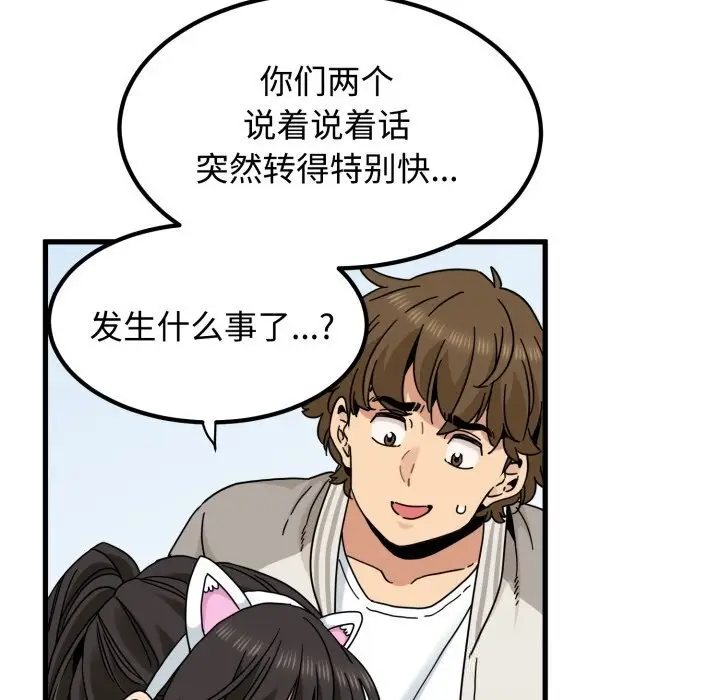 漫画《发小碰不得/强制催眠》第82话第147张图