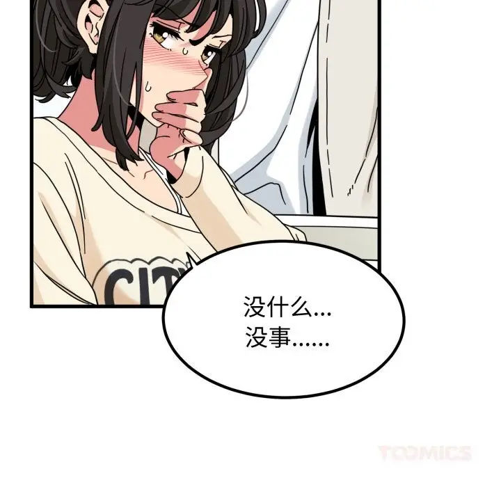 漫画《发小碰不得/强制催眠》第82话第148张图