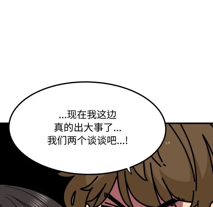 漫画《发小碰不得/强制催眠》第82话第149张图