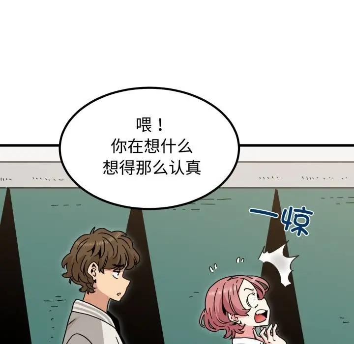 漫画《发小碰不得/强制催眠》第82话第15张图