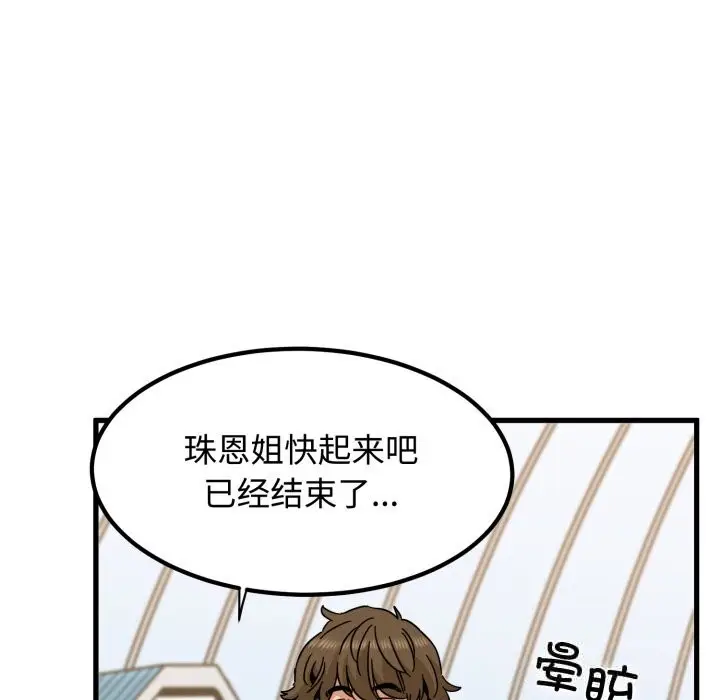 漫画《发小碰不得/强制催眠》第82话第151张图