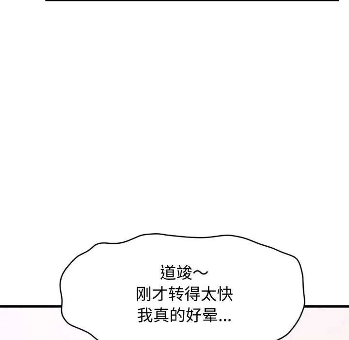 漫画《发小碰不得/强制催眠》第82话第153张图