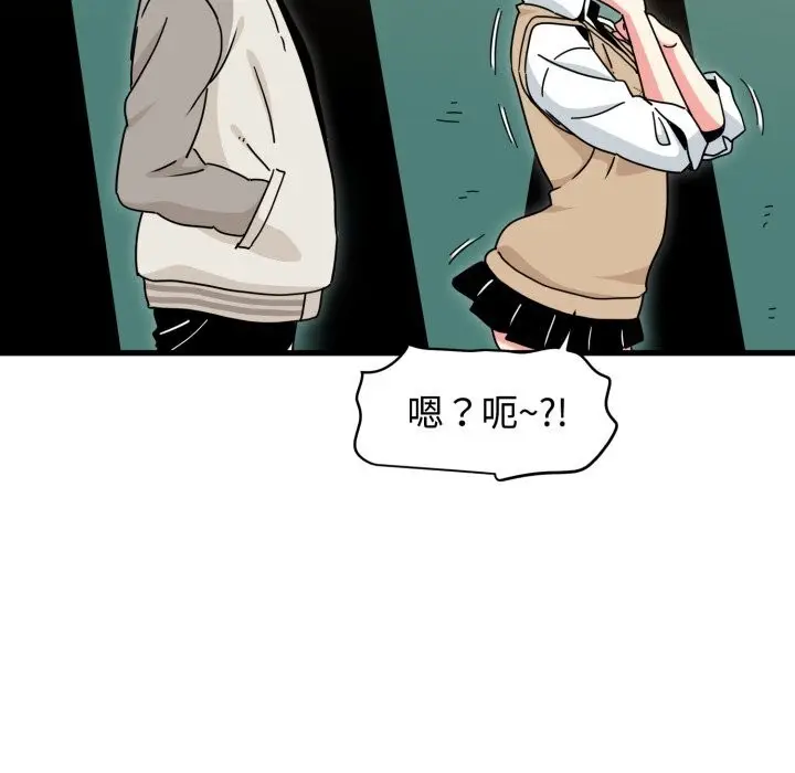 漫画《发小碰不得/强制催眠》第82话第16张图