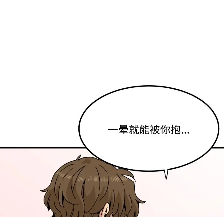 漫画《发小碰不得/强制催眠》第82话第160张图