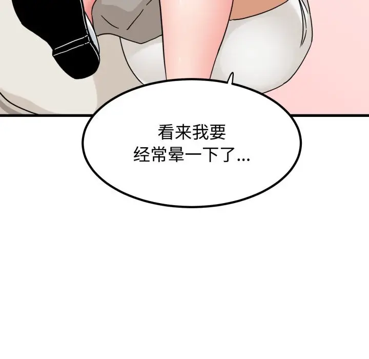 漫画《发小碰不得/强制催眠》第82话第162张图