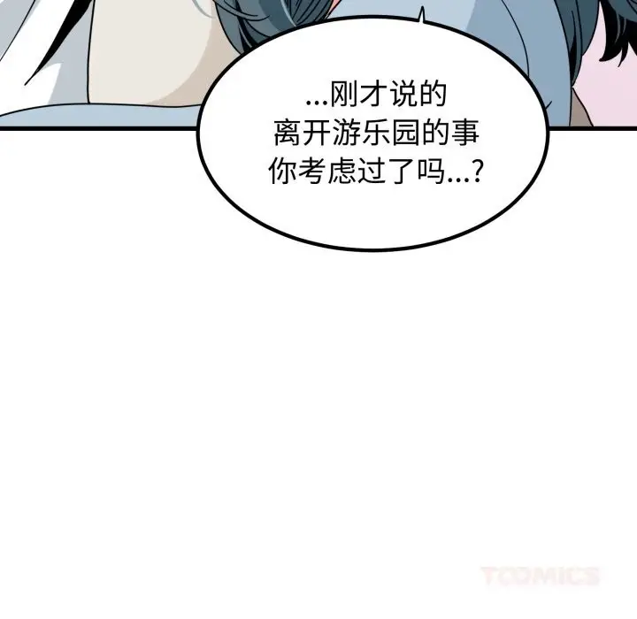 漫画《发小碰不得/强制催眠》第82话第164张图