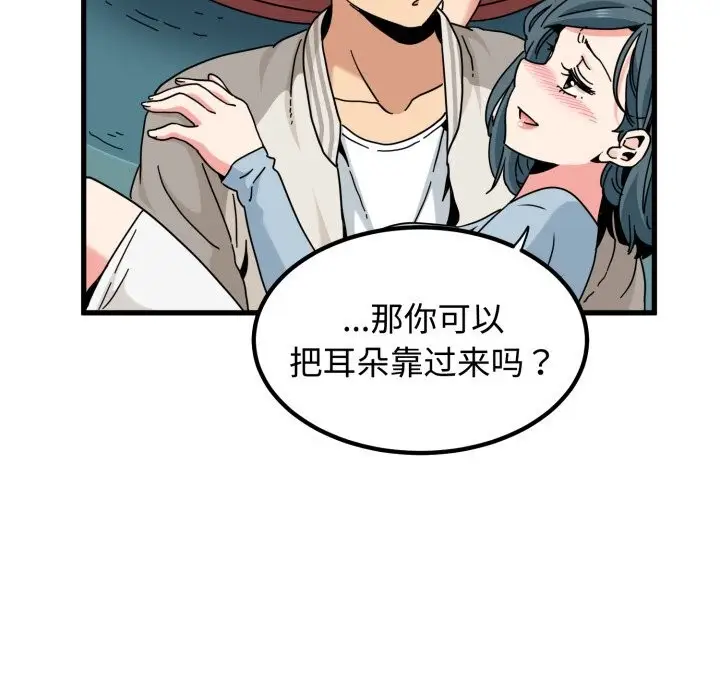 漫画《发小碰不得/强制催眠》第82话第166张图