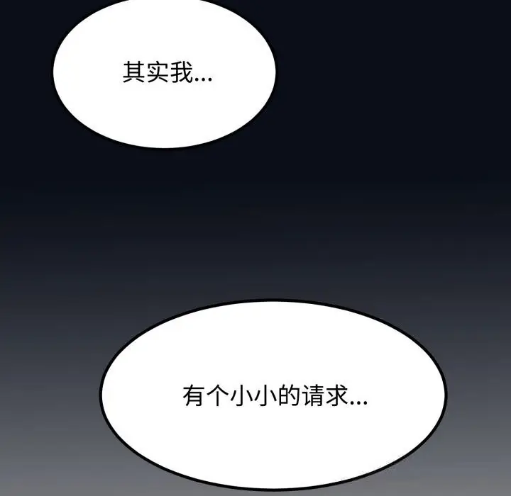 漫画《发小碰不得/强制催眠》第82话第169张图