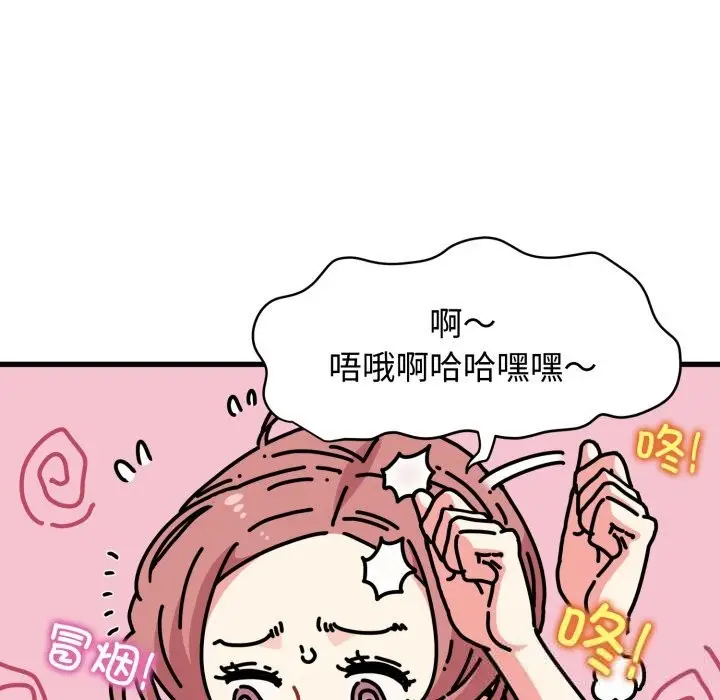 漫画《发小碰不得/强制催眠》第82话第17张图