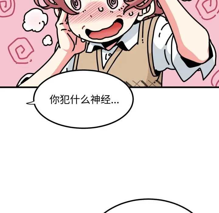 漫画《发小碰不得/强制催眠》第82话第18张图