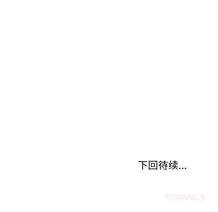 漫画《发小碰不得/强制催眠》第82话第180张图