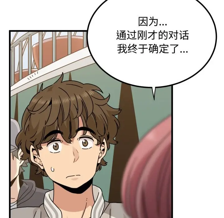 漫画《发小碰不得/强制催眠》第82话第19张图