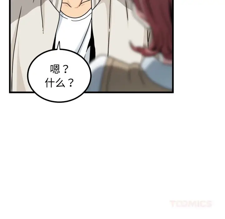漫画《发小碰不得/强制催眠》第82话第20张图