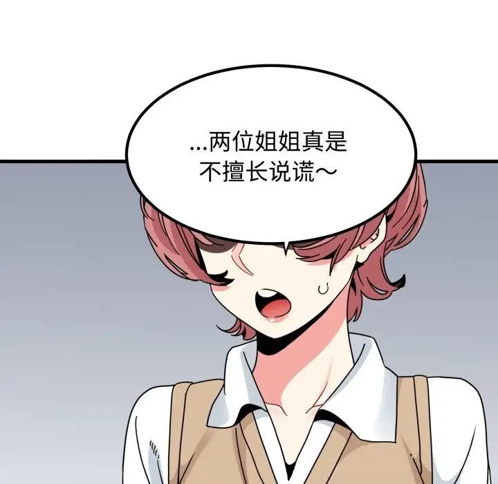 漫画《发小碰不得/强制催眠》第82话第21张图