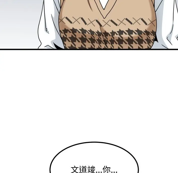 漫画《发小碰不得/强制催眠》第82话第22张图
