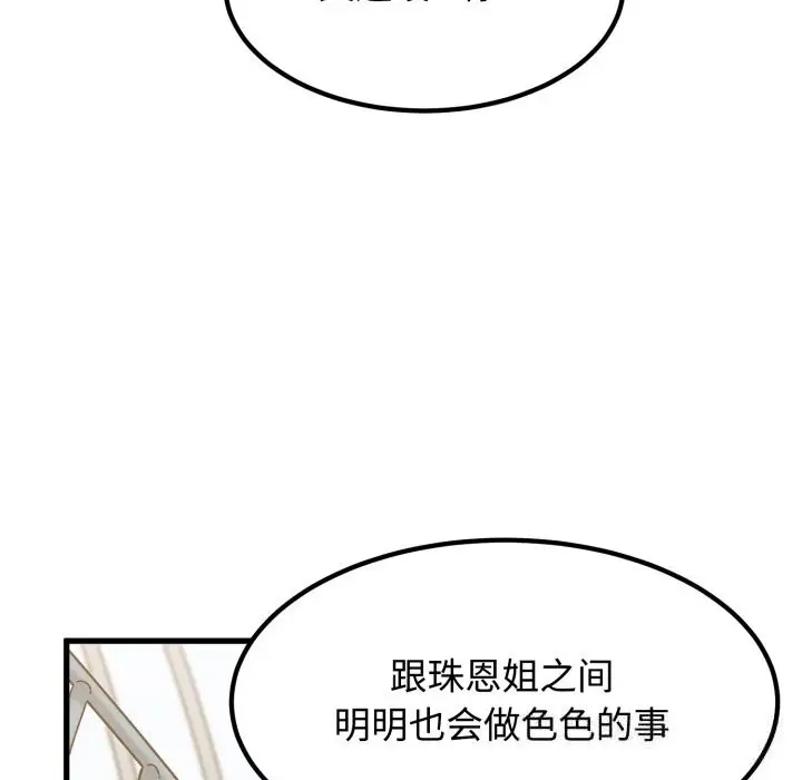 漫画《发小碰不得/强制催眠》第82话第23张图