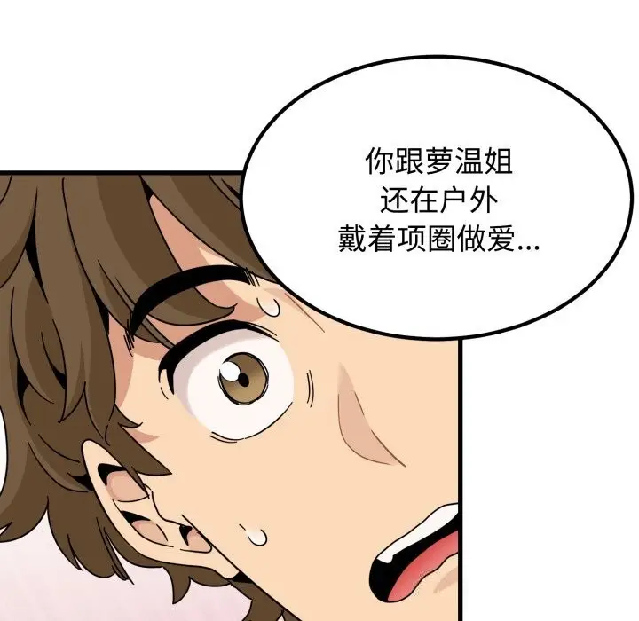漫画《发小碰不得/强制催眠》第82话第26张图
