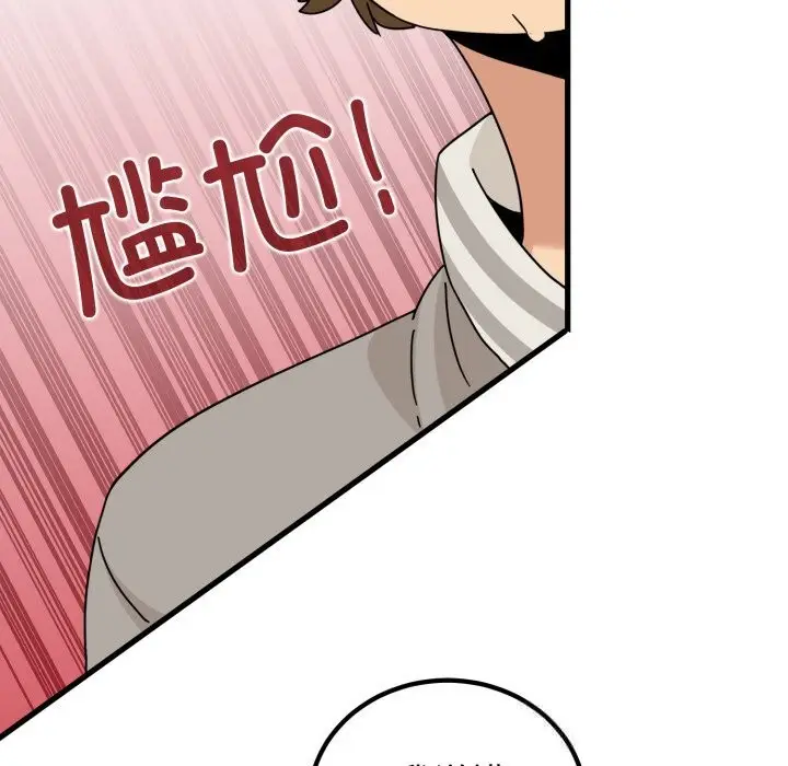 漫画《发小碰不得/强制催眠》第82话第27张图