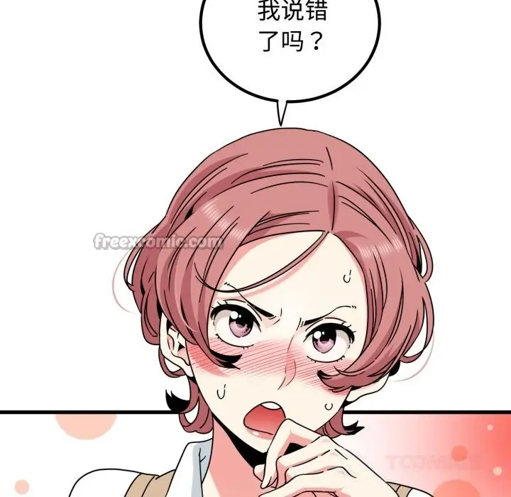 漫画《发小碰不得/强制催眠》第82话第28张图
