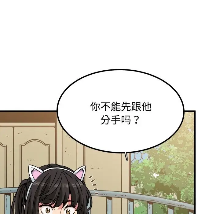 漫画《发小碰不得/强制催眠》第82话第34张图