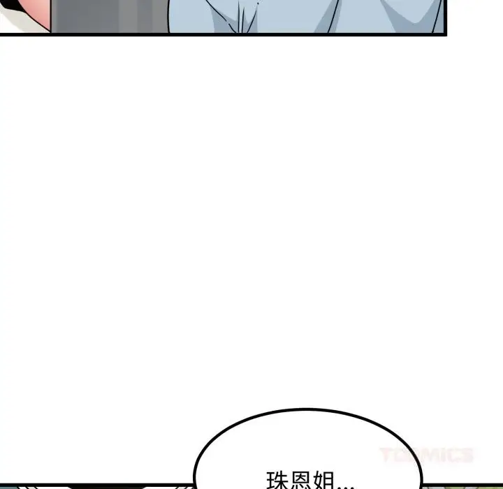 漫画《发小碰不得/强制催眠》第82话第36张图
