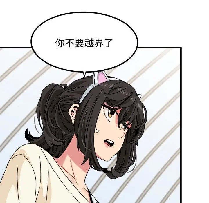 漫画《发小碰不得/强制催眠》第82话第39张图