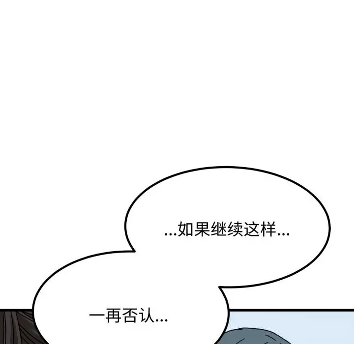 漫画《发小碰不得/强制催眠》第82话第41张图