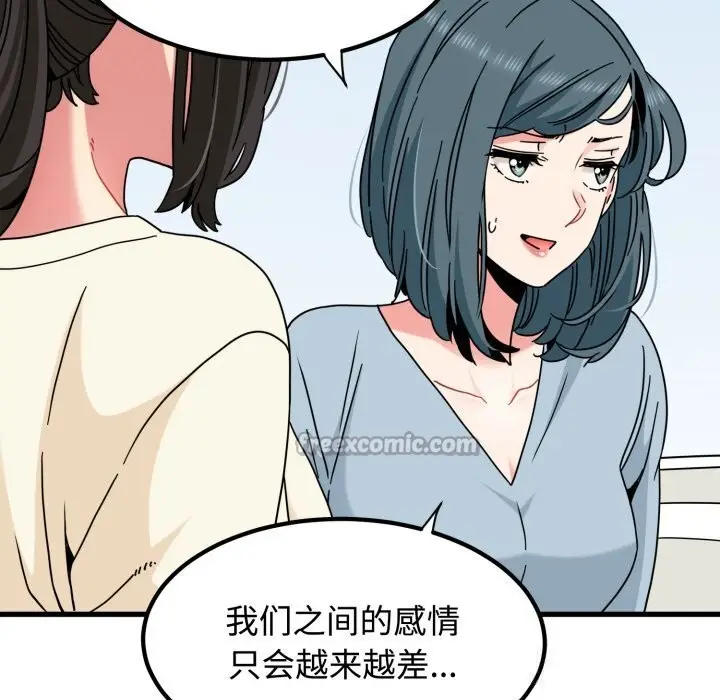 漫画《发小碰不得/强制催眠》第82话第42张图