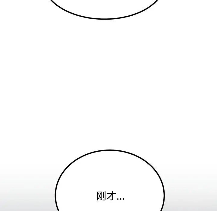 漫画《发小碰不得/强制催眠》第82话第43张图