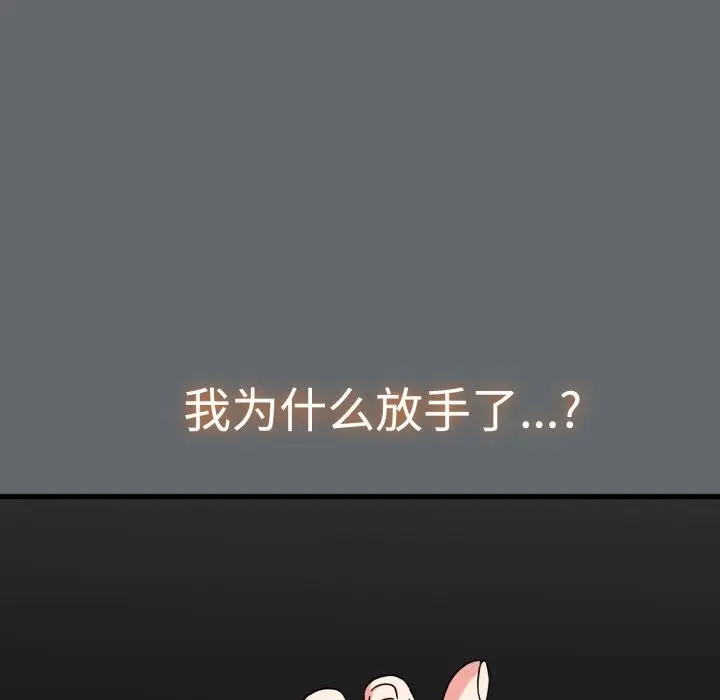 漫画《发小碰不得/强制催眠》第82话第49张图