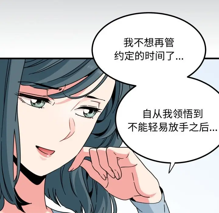 漫画《发小碰不得/强制催眠》第82话第58张图