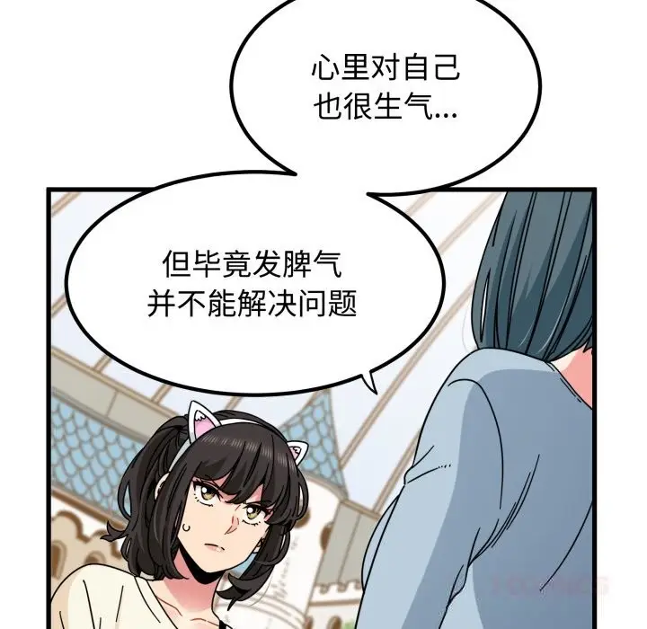 漫画《发小碰不得/强制催眠》第82话第60张图