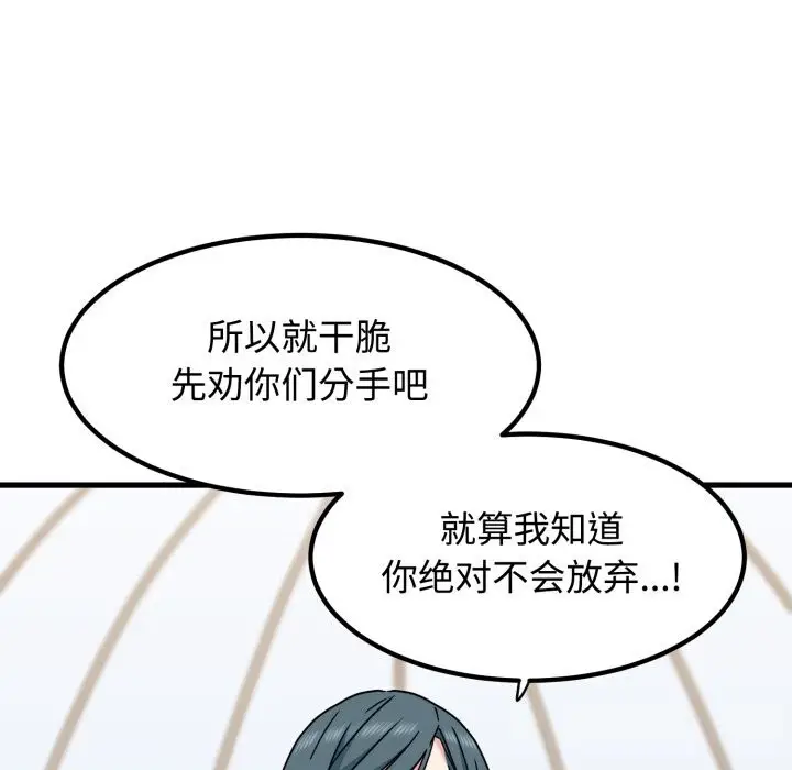 漫画《发小碰不得/强制催眠》第82话第62张图